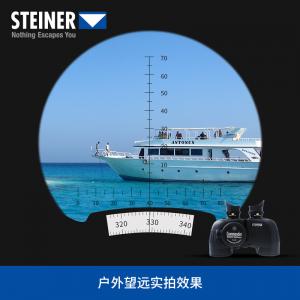 STEINER|原装进口 德国视得乐望远镜7570 高倍高清带罗盘双阀充氮舰队司令7x50WC