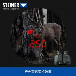 STEINER|原装进口德国望远镜2315 激光测距望远镜1700米高倍高清双筒微光夜视8×30